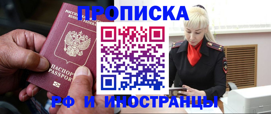 временная регистрация для всех в Шагонаре